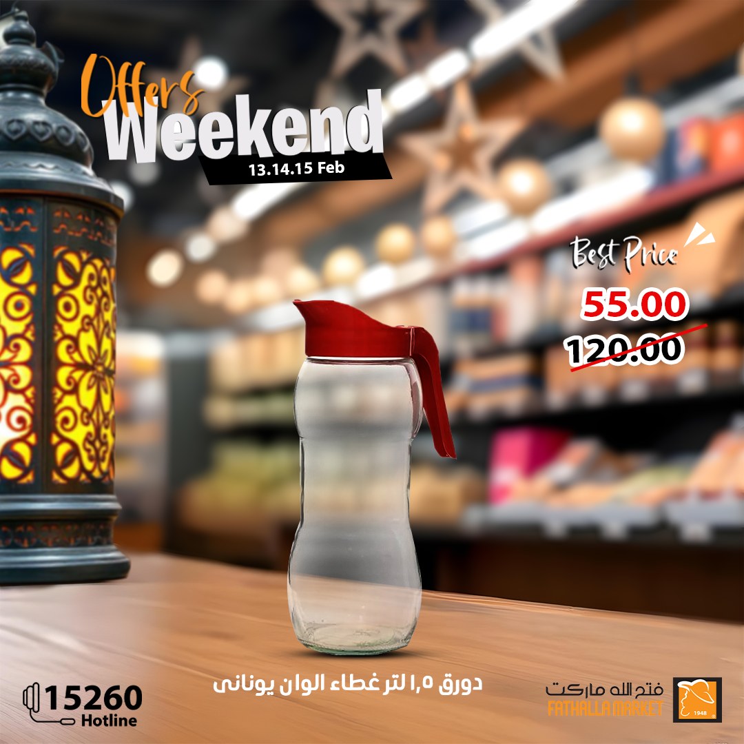 fathalla offers from 13feb to 15feb 2025 عروض فتح الله من 13 فبراير حتى 15 فبراير 2025 صفحة رقم 12